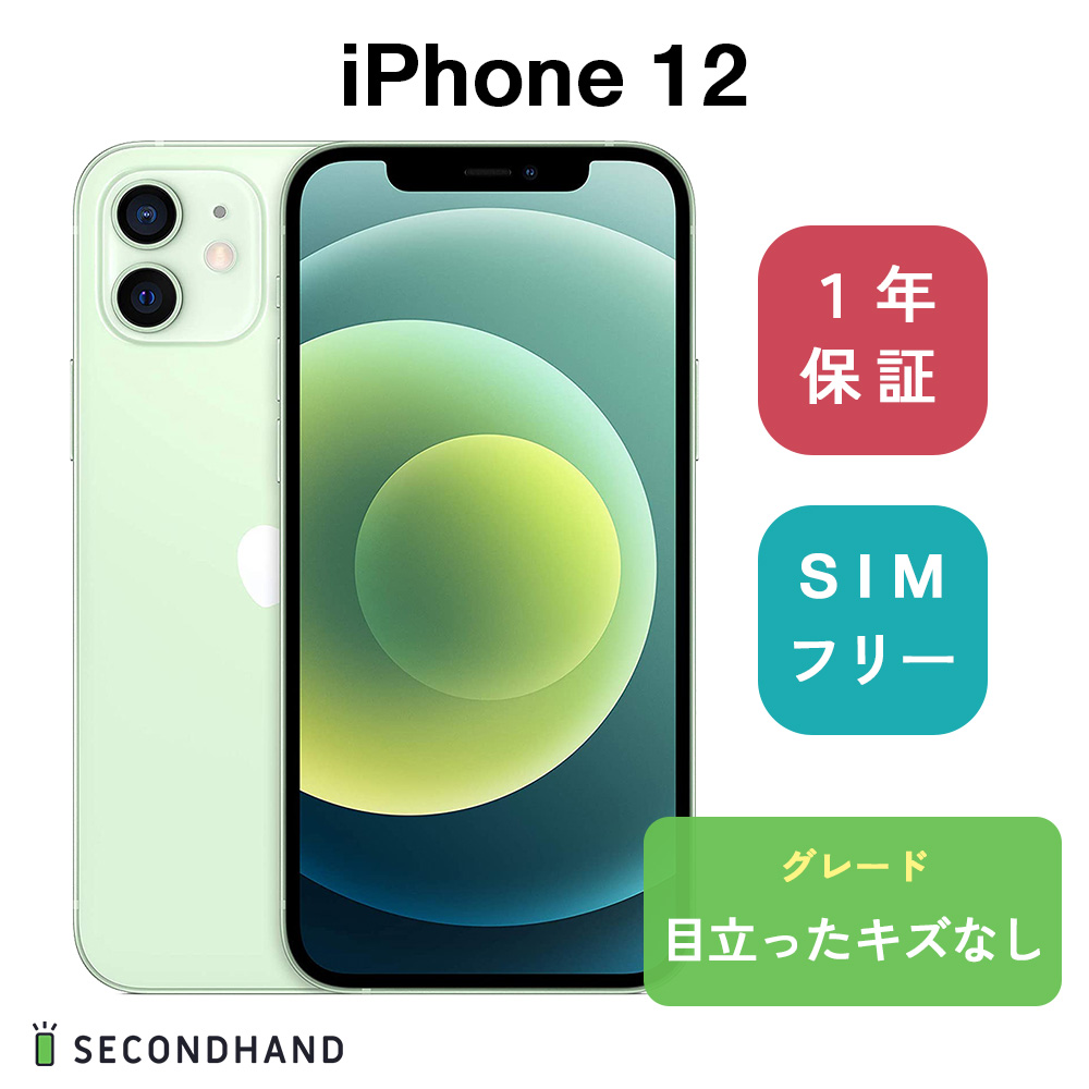 99%OFF!】 iPhone 12 64GB - グリーン 目立ったキズなし SIMフリー