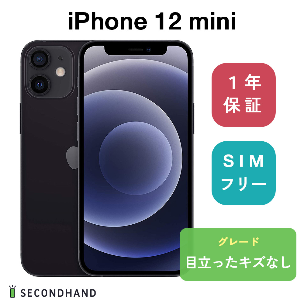 メール便送料無料対応可】 iPhone12 mini A2398 MGDQ3J A 128GB