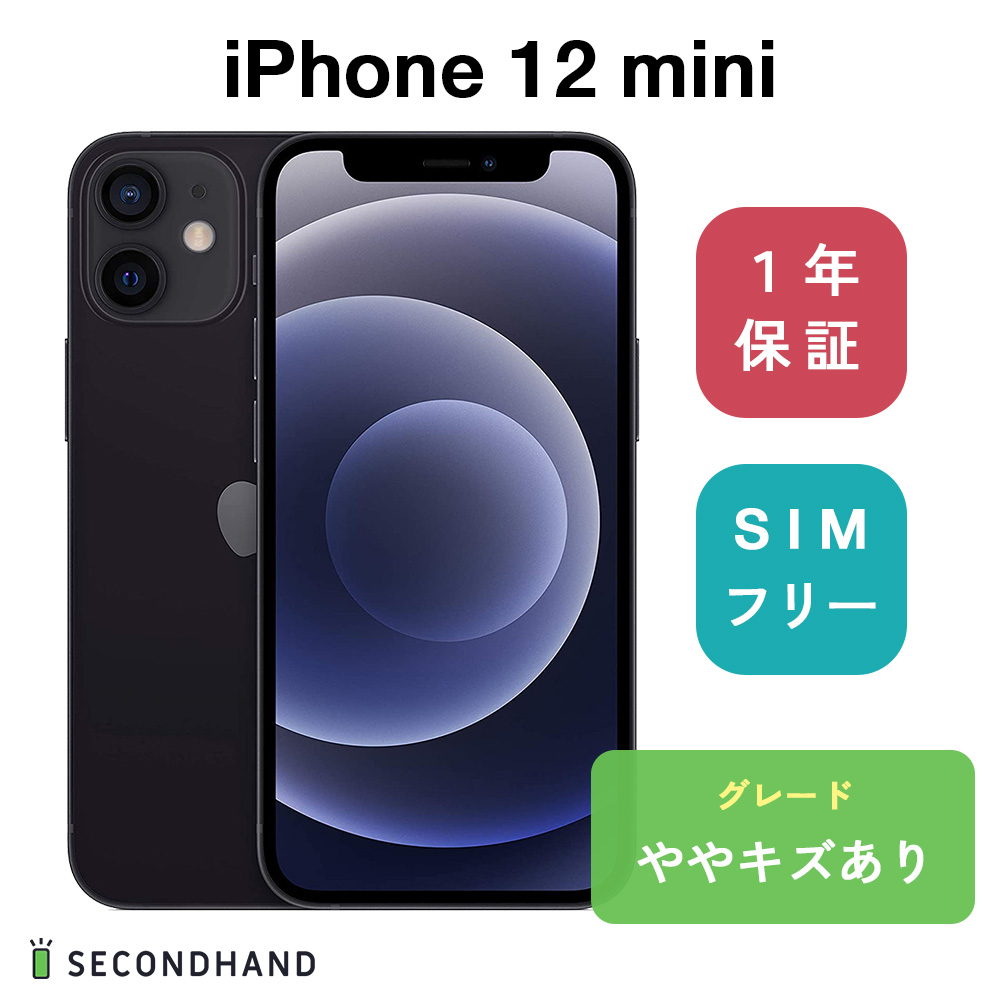 楽天市場】【中古】iPhone 12 mini 128GB - ブラック ややキズあり SIM