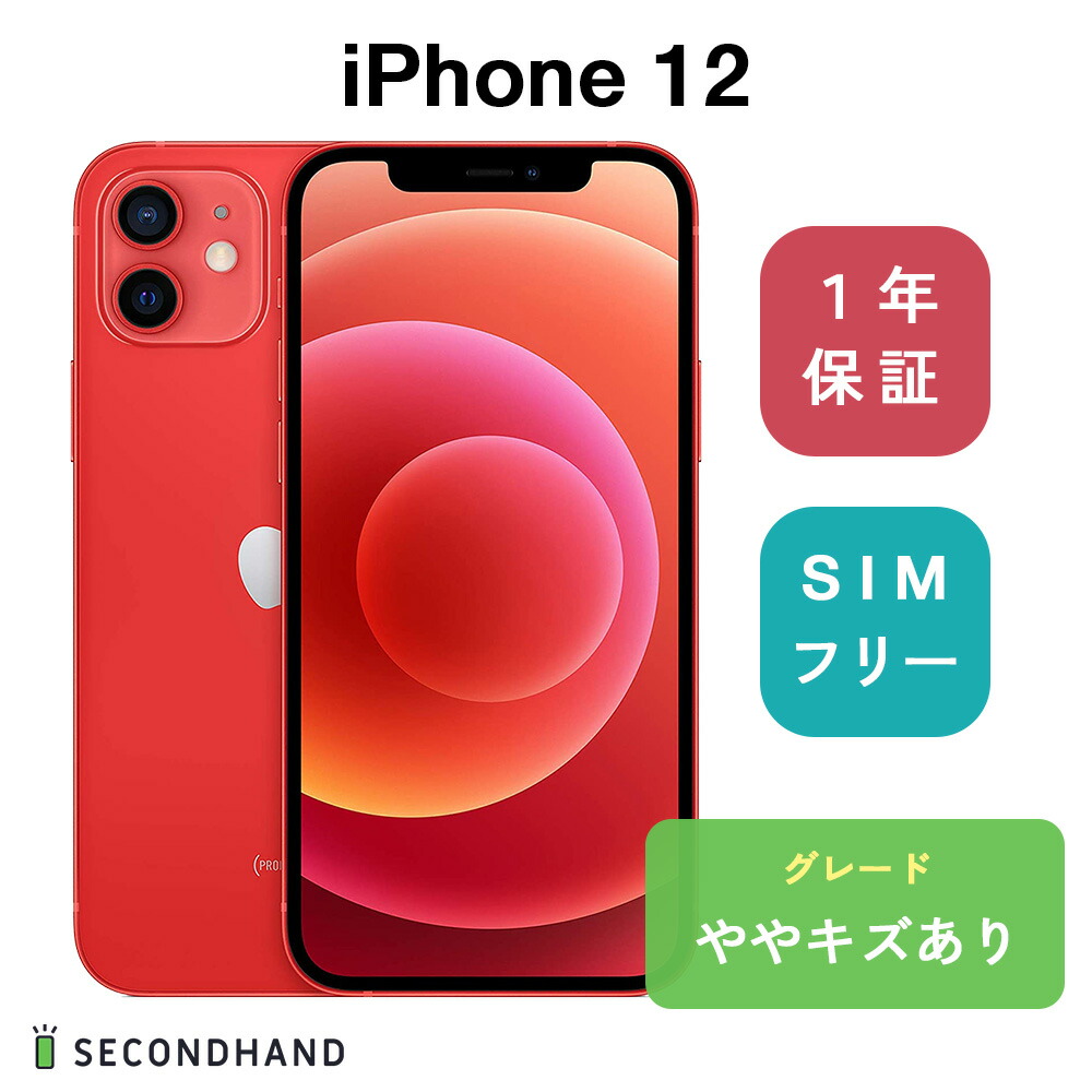 傷あり iPhone12 128GB 本体のみ-