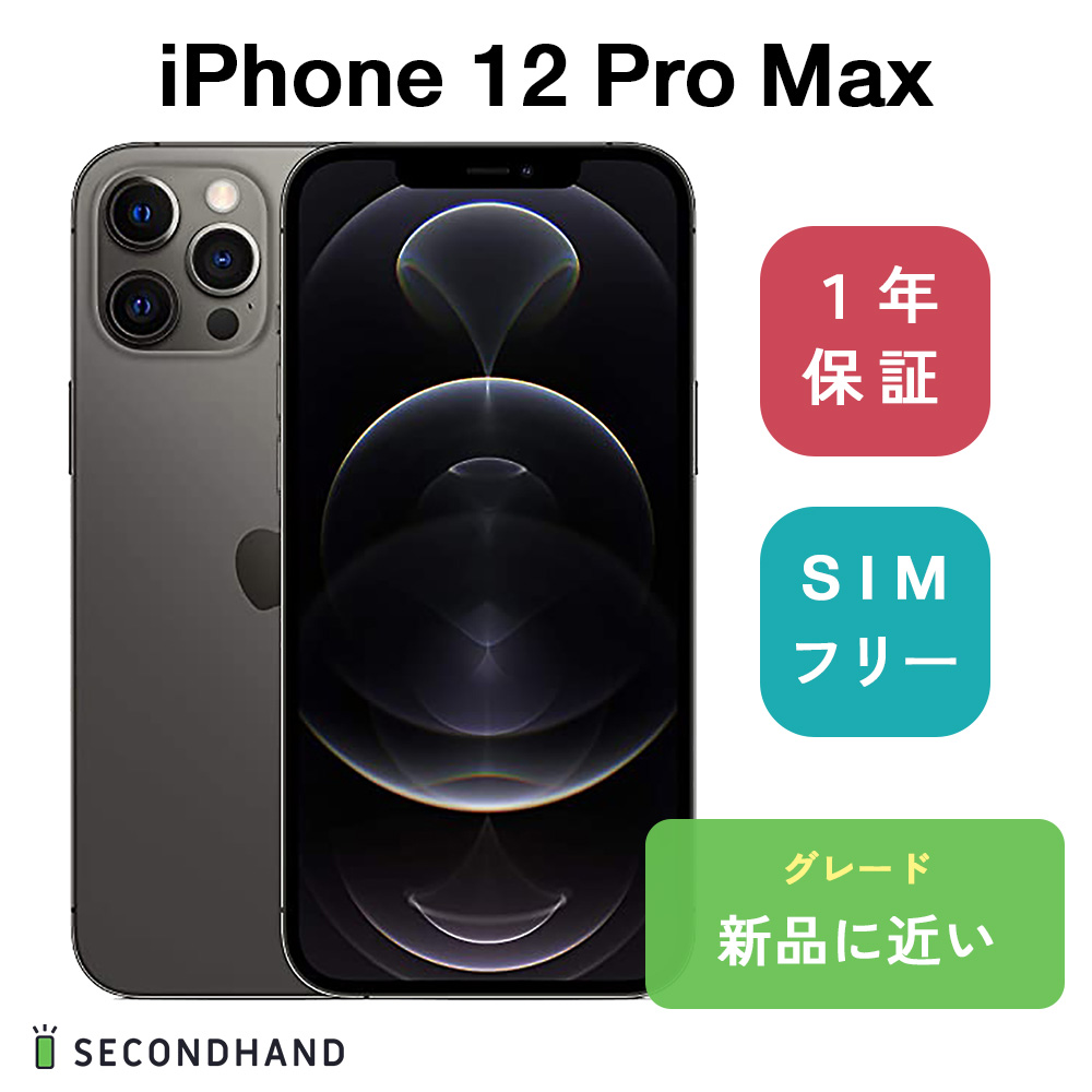 サイズ交換対象外 【新品】iPhone12ProMax 128GB SIMフリー本体