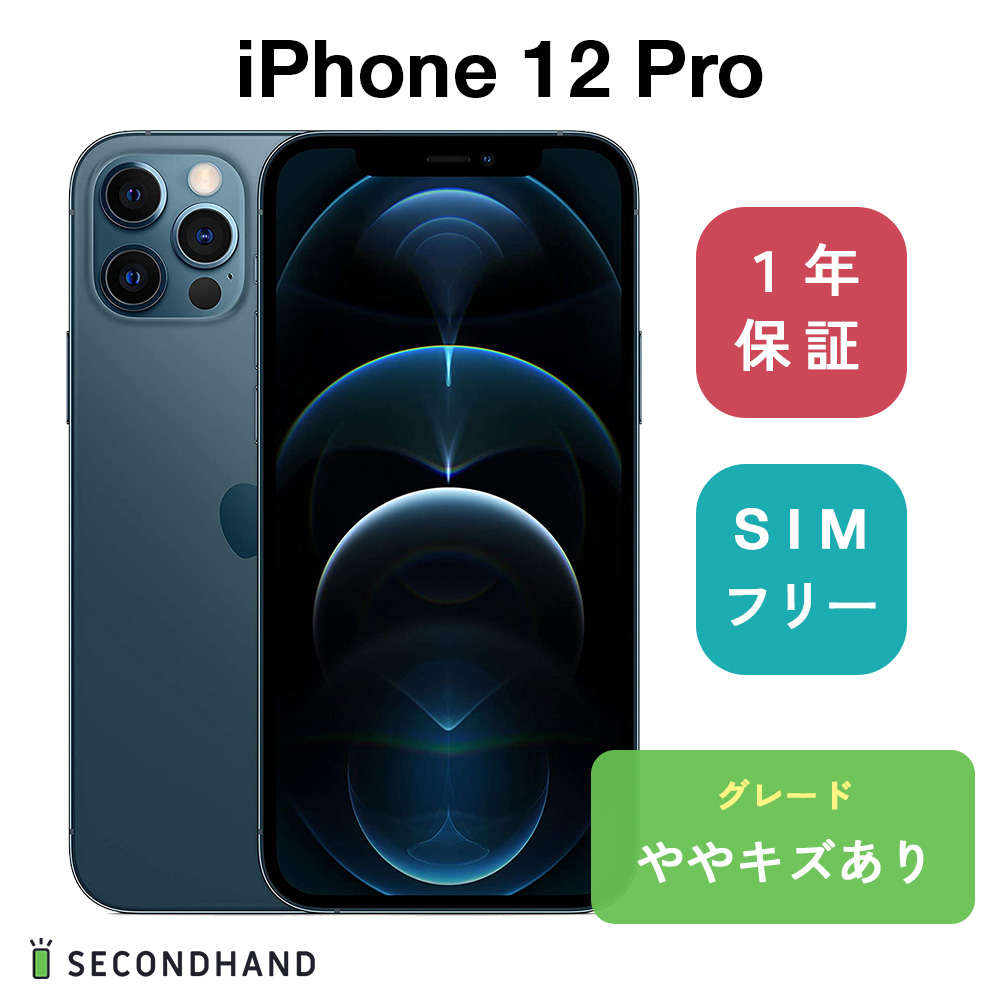 【楽天市場】【中古】iPhone 12 Pro 128GB - シルバー ややキズ