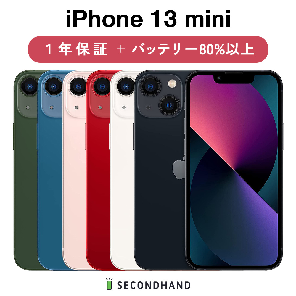 楽天市場】【中古】iPhone 13 SIMフリー 128GB / 256GB / 512GB ミッドナイト / スターライト / レッド / ピンク  / ブルー / グリーン グレードA/B/C 本体＋ケーブル 1年保証 バッテリー80%以上 : SECOND HAND楽天市場店