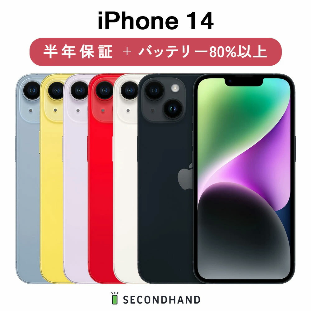 楽天市場】【中古】iPhone 14 Plus SIMフリー 128GB / 256GB / 512GB ミッドナイト / スターライト / レッド  / パープル / イエロー / ブルー A / B / C グレード 本体＋ケーブル 1年保証 バッテリー80%以上 : SECOND  HAND楽天市場店