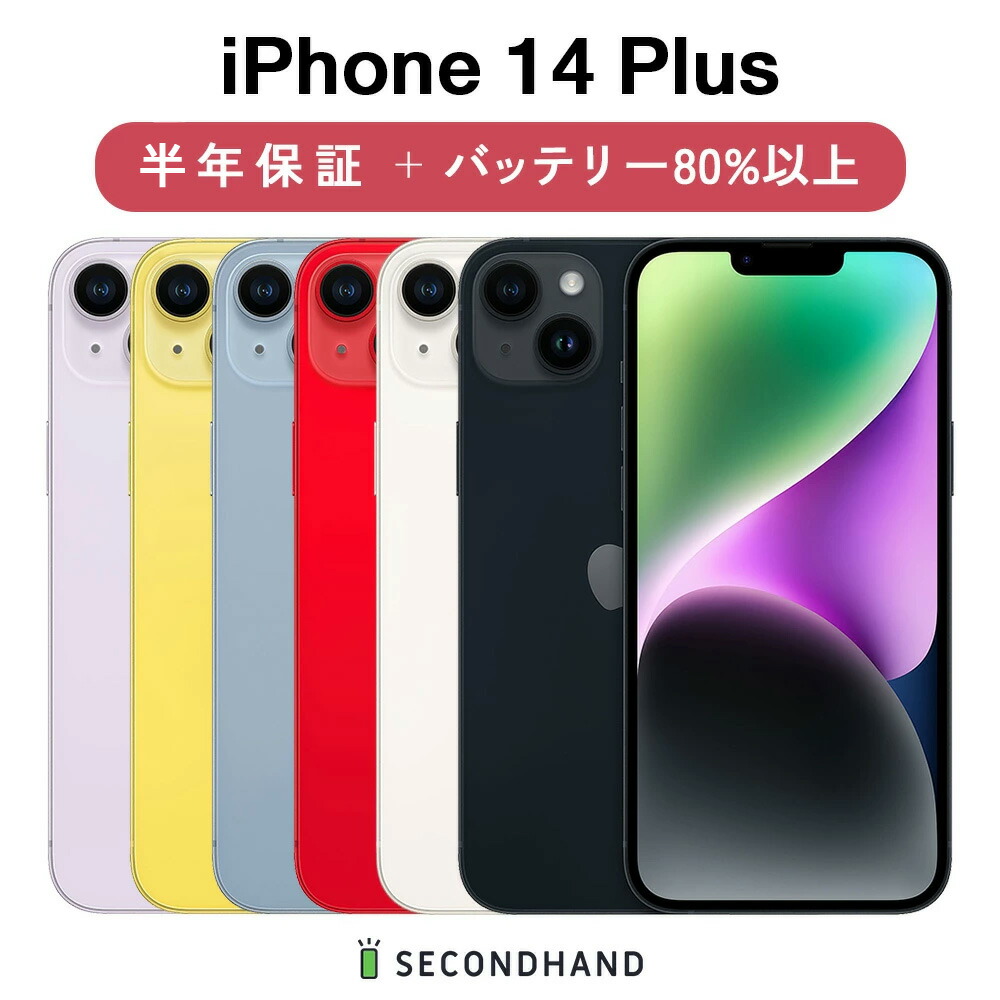 楽天市場】【中古】iPhone 13 mini SIMフリー 128GB / 256GB / 512GB ミッドナイト / スターライト / レッド  / ピンク / ブルー / グリーン グレードA/B/C 本体＋ケーブル 1年保証 バッテリー80%以上 : SECOND HAND楽天市場店