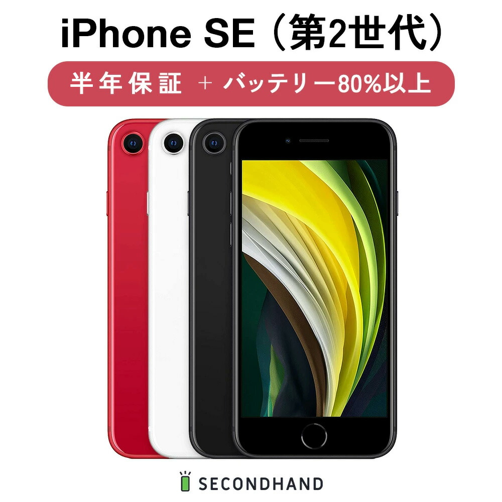 楽天市場】【中古】iPhone SE (第2世代) 128GB ブラック ジャンクC