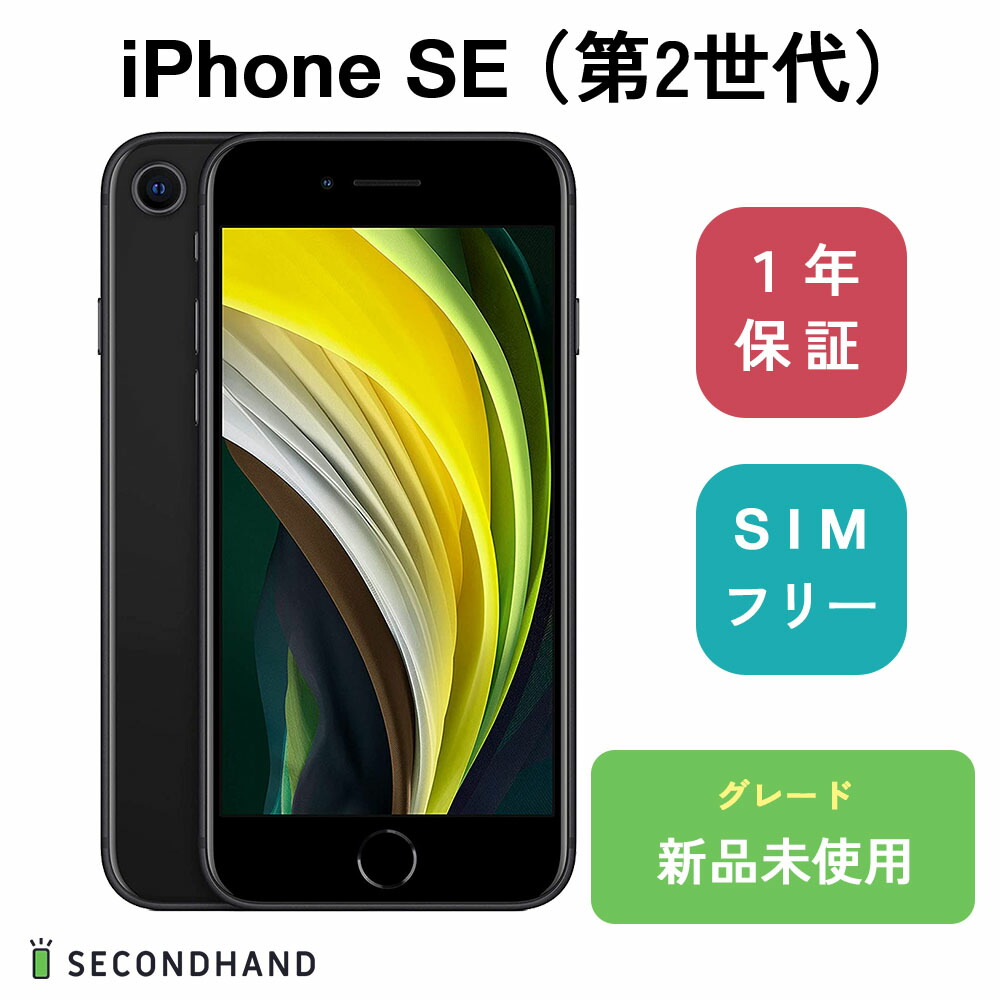 【楽天市場】iPhone SE (第 2 世代) 64GB (PRODUCT)RED 新品 未