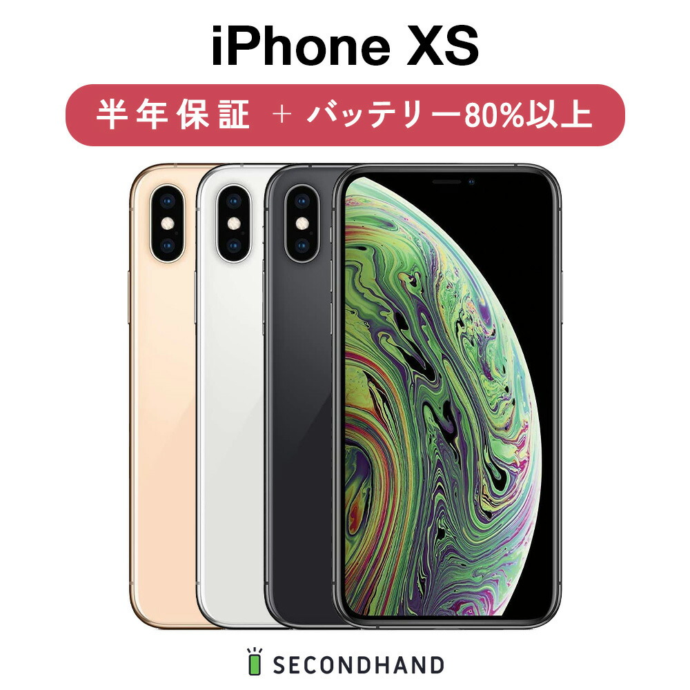 楽天市場】【中古】iPhone XS Max SIMフリー 64GB / 256GB / 512GB スペースグレイ / シルバー / ゴールド A  / B / C グレード 本体＋ケーブル 1年保証 バッテリー80%以上 : SECOND HAND楽天市場店