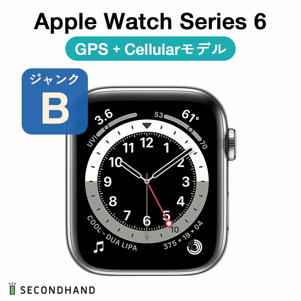 楽天市場】【中古】Apple Watch Series 6 44mm アルミケース GPS+Cellular ジャンクB スペースグレイ  アルミニウム/バンドなし 本体 交換・返品不可 : SECOND HAND楽天市場店