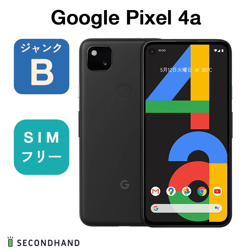 楽天市場】【中古】Google Pixel 5a (5G) 128GB G4S1M Mostly Black ブラック ジャンクB グーグルピクセル  スマホ 本体 交換・返品不可 : SECOND HAND楽天市場店