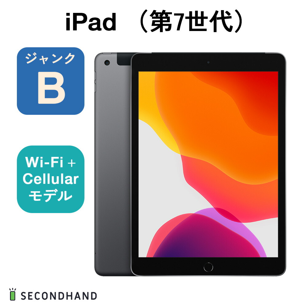楽天市場】【中古】iPad（第7世代） Wi-Fiモデル 128GB シルバー ジャンクB 本体 交換・返品不可 : SECOND HAND楽天市場店