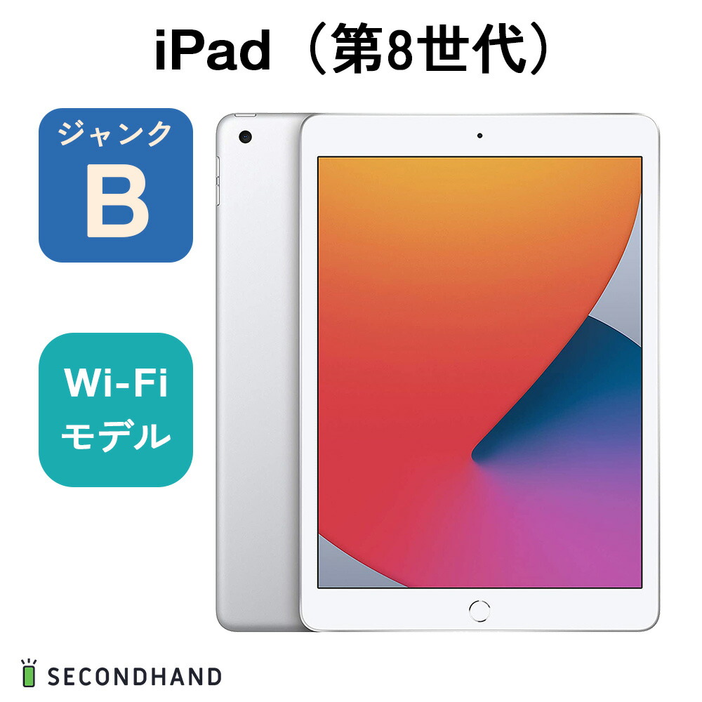 美品ジャンク】第7世代 iPad 懐かしく シルバー 本体