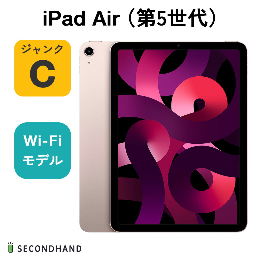 楽天市場】【中古】iPad Air（第5世代） Wi-Fiモデル 256GB パープル 