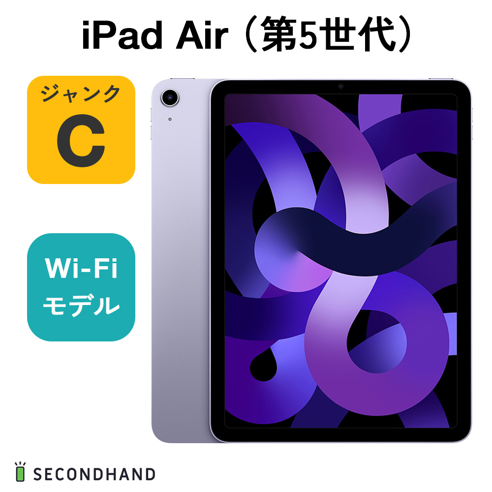 【楽天市場】【中古】iPad Air（第5世代） Wi-Fiモデル 256GB