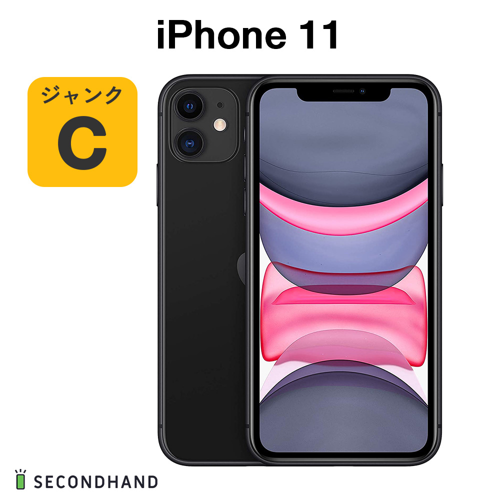 【楽天市場】【中古】iPhone 11 128GB - ブラック ジャンクC 