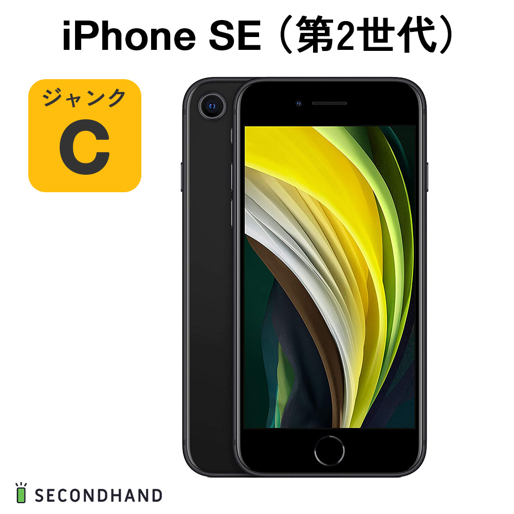 楽天市場】【中古】iPhone SE (第2世代) 128GB ブラック ジャンクB