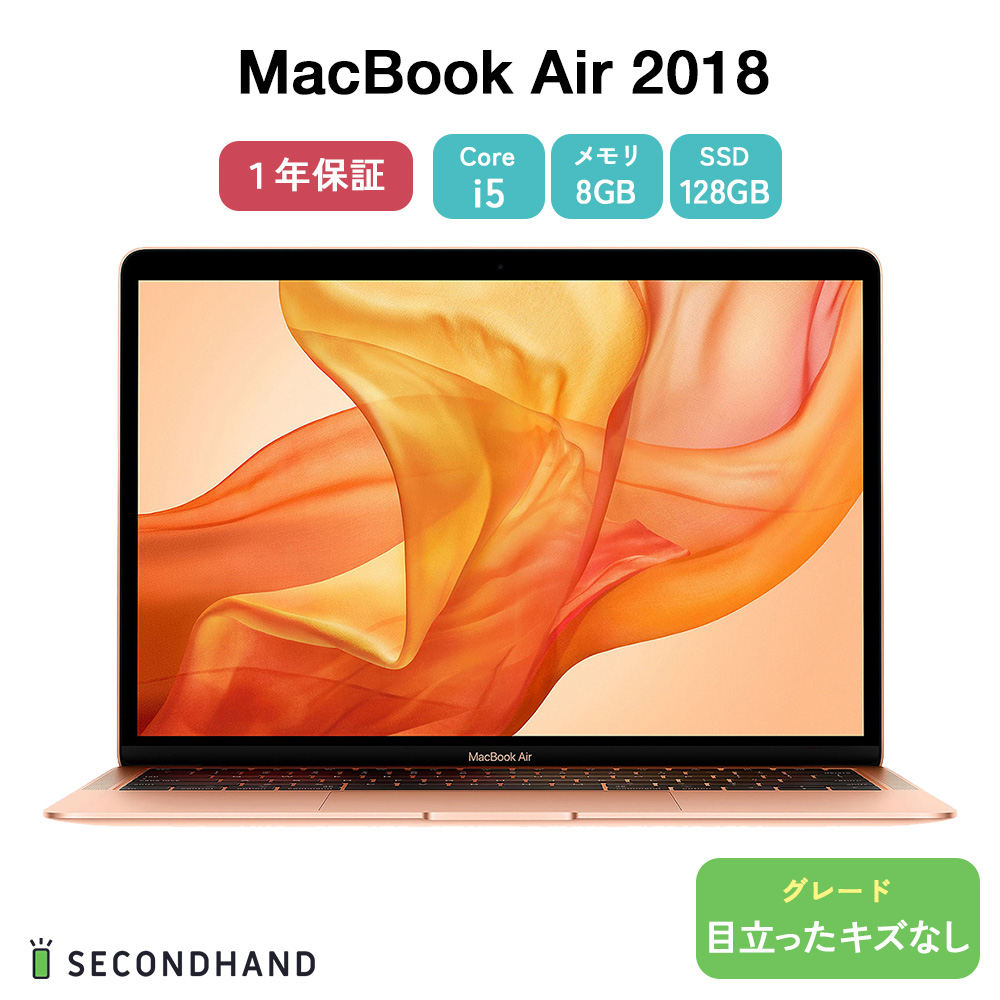 即納特典付き即納特典付きMacBook Air 2018 13インチ Core I5 1.60GHz
