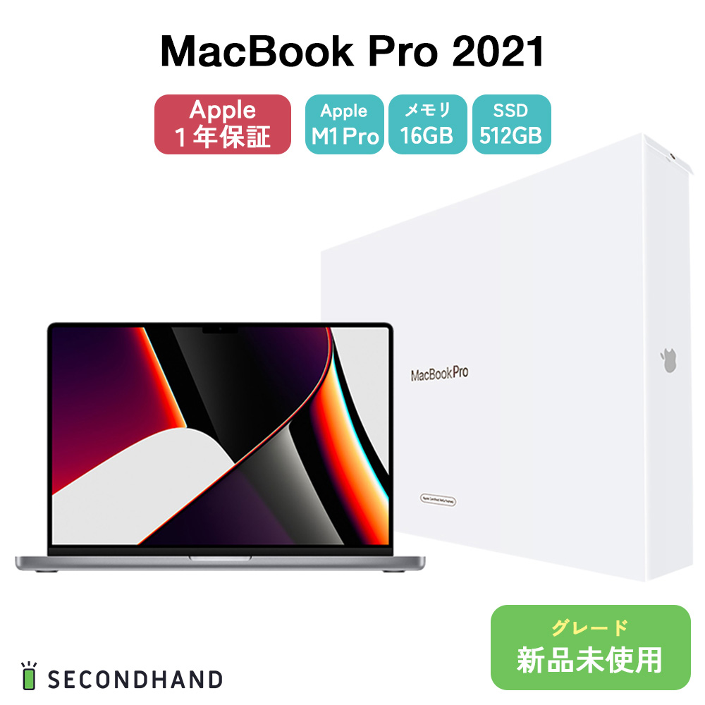 楽天市場】【正規整備品】MacBook Pro 2021 14インチ M1 Pro 8コアCPU