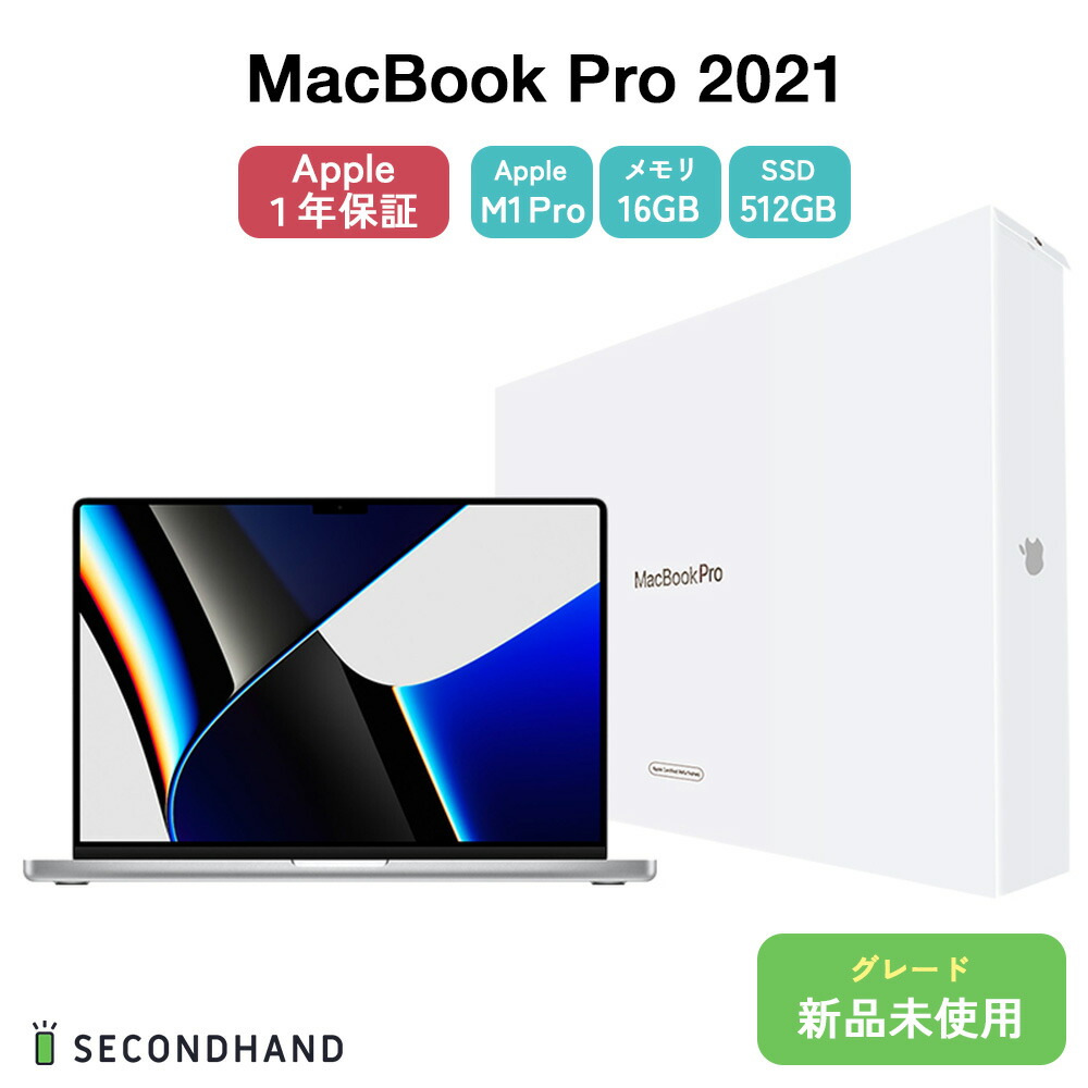 楽天市場】【認定整備品】 MacBook Pro 2021 14インチ M1 Pro 8