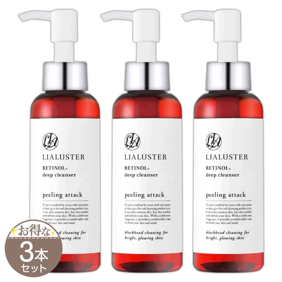 楽天市場】リアラスター LIALUSTER レチノールディープクレンザー 110g