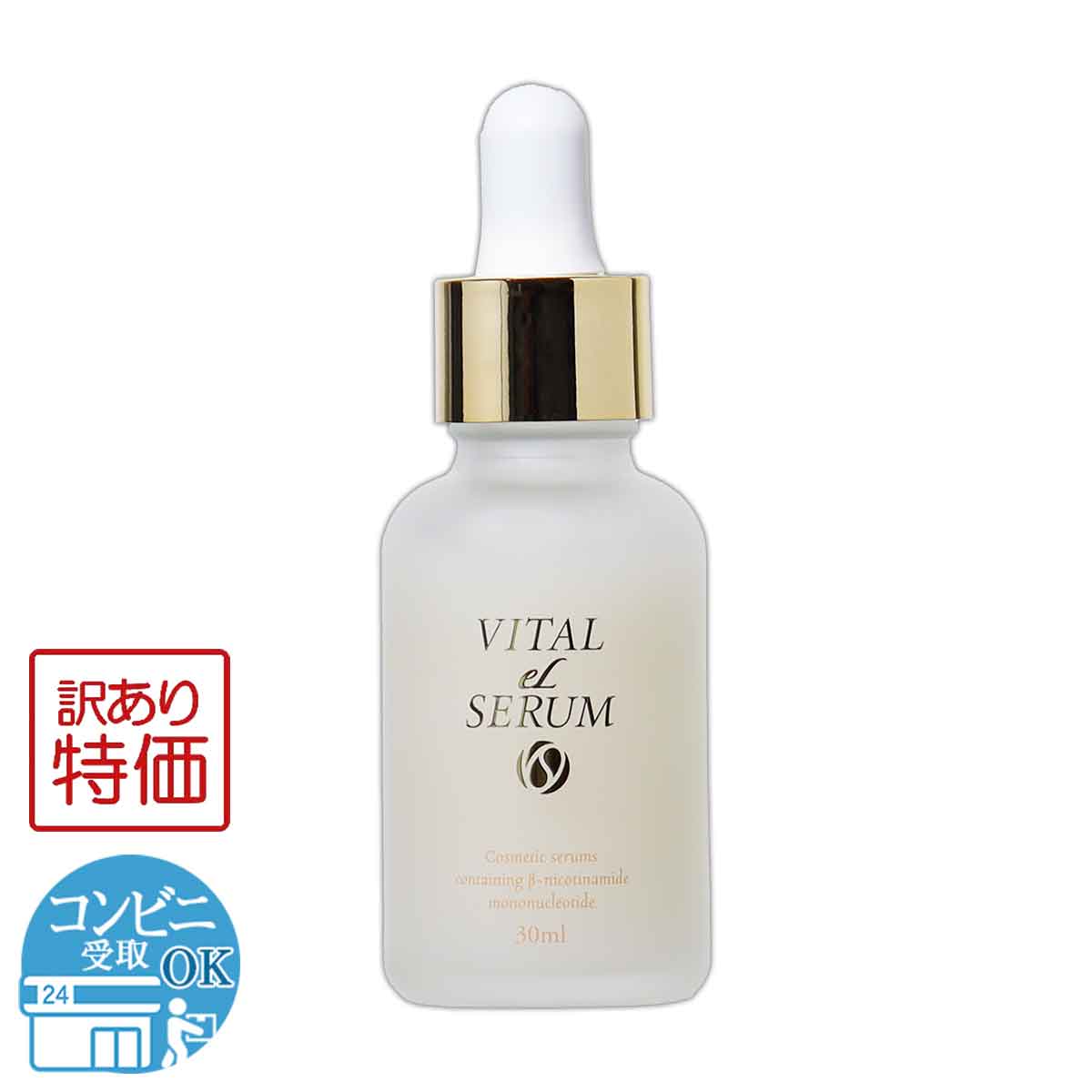 楽天市場】バイタルエルセラム VITAL eL SERUM 30ml 優越館 美容液