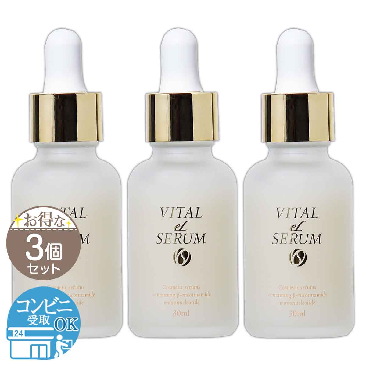 楽天市場】バイタルエルセラム VITAL eL SERUM 30ml 優越館 美容液