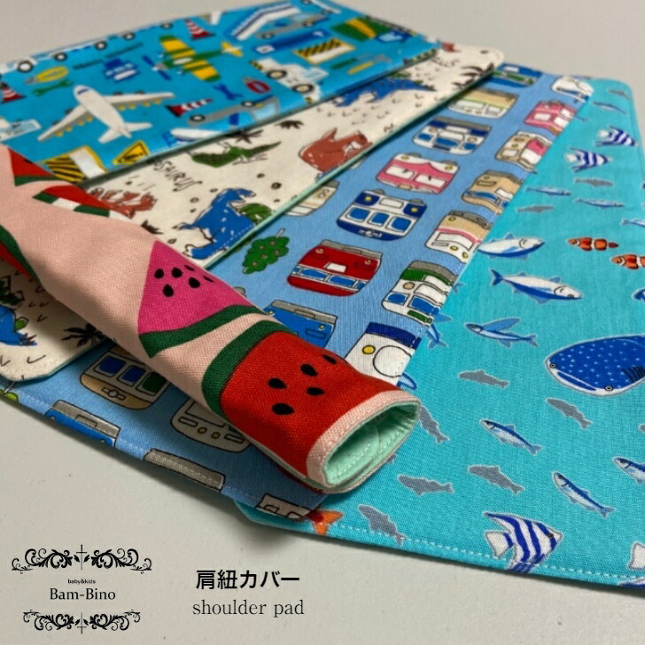 肩紐カバー ショルダーベルトカバー 水筒紐カバー 肩ベルト