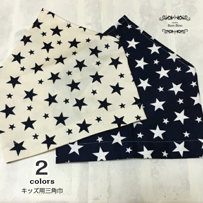 三角巾 洟たれ用むき 千両役者ハンドル ホワイト ネーヴィー 緑児 美形 キッズ ねね 子供 前垂れ 日本製 童子 少女子 幼稚園 保育園 小学 買い替え 栄養供給 クレンジング 洗濯 Foxunivers Com