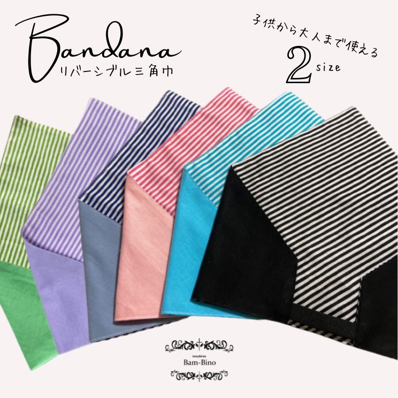 楽天市場】三角巾 子供用 リバーシブル ブルー ブラック ピンク スカイ