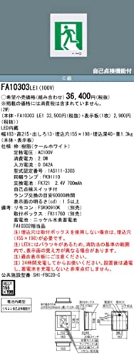 パナソニック(Panasonic) LED奮い起こす灯パウダーコンパクト真四角 原則として型 20分間 壁埋込型 片面型 C級 10形 FA10303LE1
