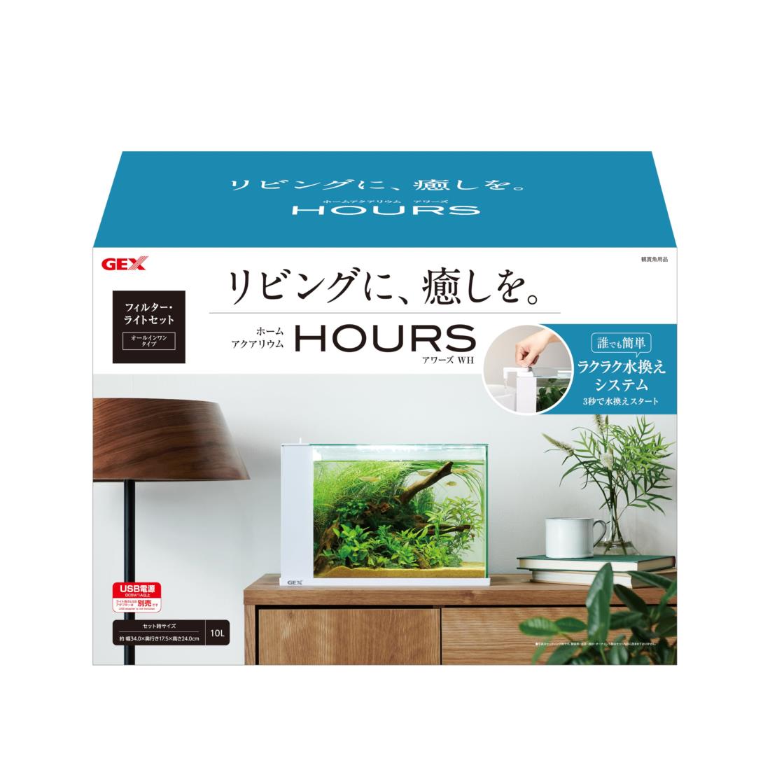 ジェックス GEX アワーズホワイト アクアリウム用インテリア水槽 誰でも水換え簡単機能付き LEDライト付き