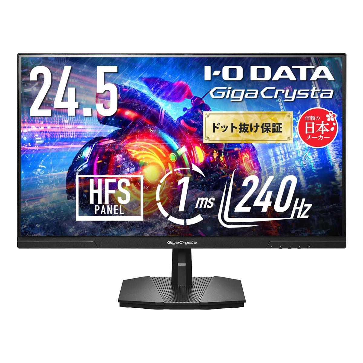 IODATA ゲーミングモニター 24.5インチ GigaCrysta 240Hz 1ms HDR AdaptiveSync 搭載 HF Sパネル ブラック 無輝点保 証 (HDMI/DisplayPort/VESA/チルト角調整/日本メーカー) EX-GD251UH