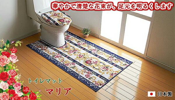 楽天市場】送料無料 トイレマット 80×130cm エンジ 耳長ロングトイレマット ロング 耳長 長い ユリ柄 抗菌 防臭 吸水 速乾 洗える  すべり止め 滑り止め 足元マット 日本製 アクリル おしゃれ エレガント クラシック 高級感 : ベッド・家具通販furniture store