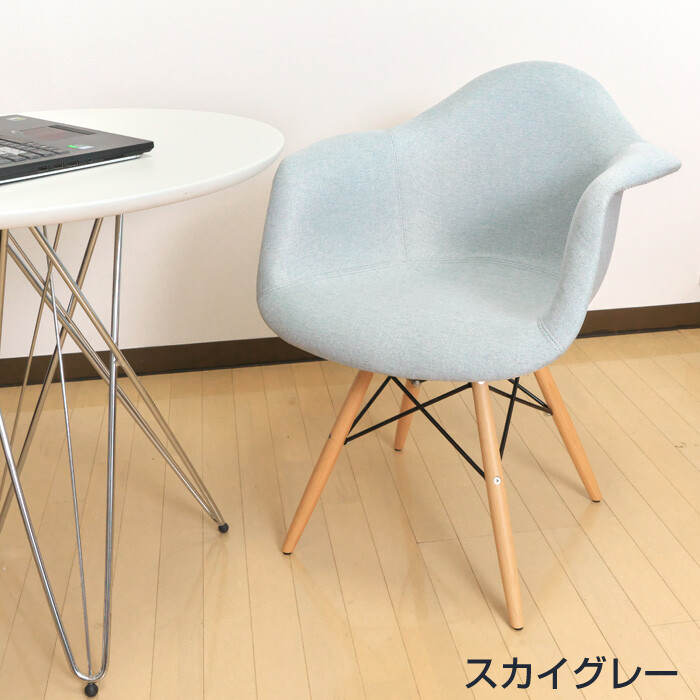イームズ アームシェルチェアDAW ファブリック MIO リプロダクト おしゃれ 高級感 完成品 ダイニングチェア 椅子 イス 1人掛け 木製 ラウンジチェア クラシック エレガント