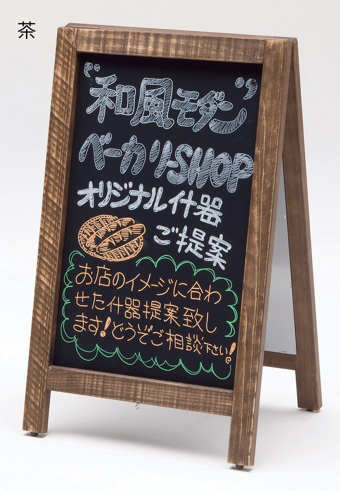 両側にメッセージ表示ができ 折り畳んで収納できます スタンド 看板 白 置き型 什器 茶 サイン マーカータイプ サイン かわいいサービス リフォーム アージュ 什器 メッセージボード 黒 店舗備品 看板ウェルカム 飲食店 広告 お花屋さん カフェ おしゃれ かわいい 両側にメッセージ表示ができ 折り畳んで収納できます スタンド 看板 白 置き型 什器 茶 サイン マーカータイプ サイン かわいいサービス リフォーム アージュ 什器 メッセージボード 黒 店舗備品 看板ウェルカム 飲食店 広告 お花屋さん カフェ おしゃれ かわいい