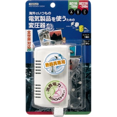 海外旅行用変圧器130Ｖ240Ｖ1500Ｗ ＨＴＤ130240Ｖ1500Ｗ 海外旅行・トラベルにおすすめ