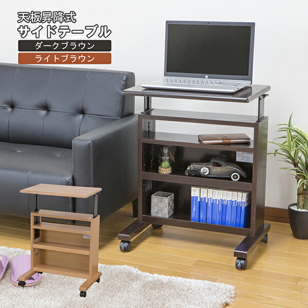 豪華 楽天市場 天板昇降式サイドテーブル ナイトテーブル 高さ調整 本収納 ソファーサイドテーブル 木製 キャスター付き ベッドサイドテーブル おしゃれ モダン ベッド 家具通販furniture Store 50 Off Lexusoman Com