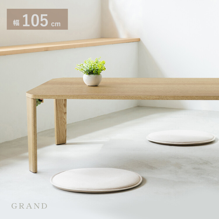 幅105cm グランテーブル センターテーブル ローテーブル ソファテーブル 完成品 軽量 折りたたみ 木目 おしゃれ 木製 折り畳み コンパクト 省スペース リビングテーブル 長方形