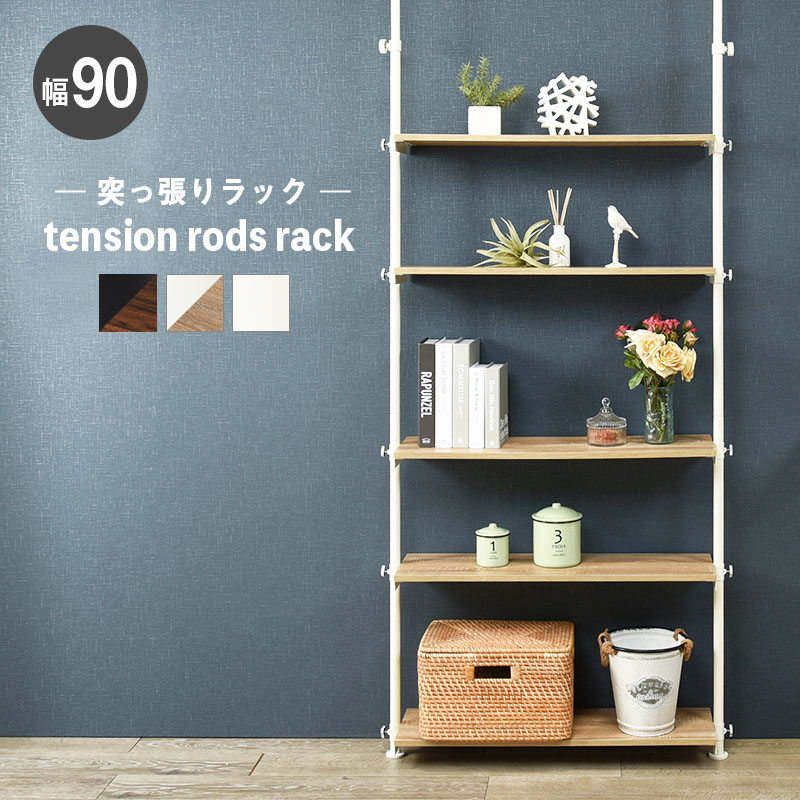 送料無料 突っ張りラック つっぱり 壁面ラック 5段 幅90cm 棚付き シェルフ ディスプレイラック 間仕切り スチール 省スペース スリム 収納棚 壁面収納 リビング おしゃれ 北欧 モダン ミッドセンチュリー ブラウン ホワイト KTR-3156WH 8,279円