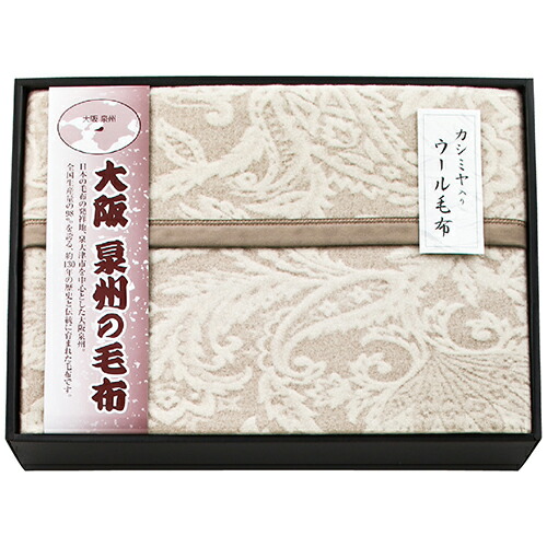楽天市場】ギフト 泉州匠の彩 カシミア混ウール綿毛布(毛羽部分) AM5