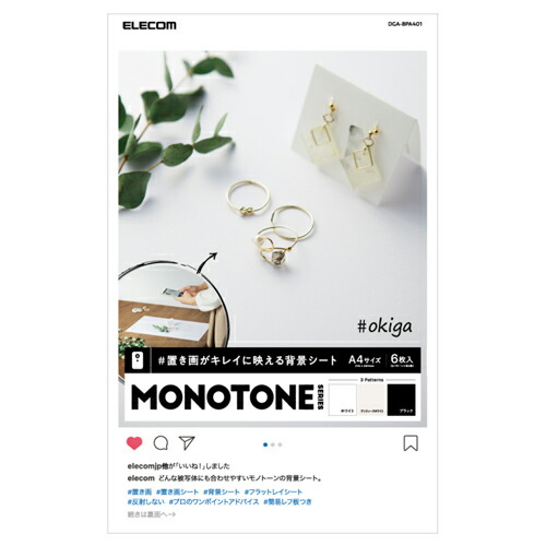 楽天市場】エレコム 撮影用背景シート/MONOTONE/A3/6枚入 ホワイト