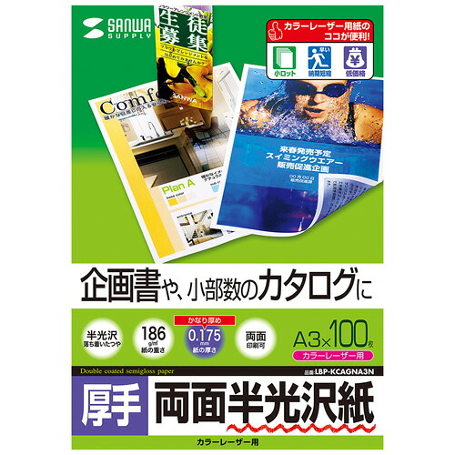 5個セットサンワサプライ カラーレーザー用半光沢紙・厚手 LBP-KCAGNA3NX5