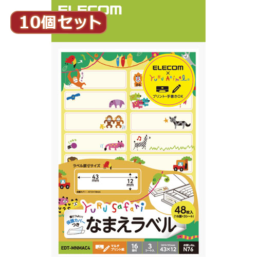 史上最も激安 楽天市場 10個セットエレコム なまえラベル ゆるさふぁり R 動物型 保護カバー付 16面 Edt Mnmac4x10 ベッド 家具通販furniture Store 珍しい Www Olicitante Com Br