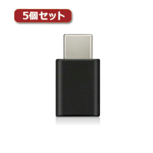 5個セットエレコム スマートフォン用USB変換アダプタ USB(microBメス)-USB(Cオス) ブラック MPA-MBFCMADNBK MPA-MBFCMADNBKX5