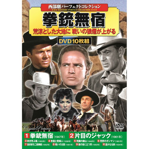 楽天市場】夕日と拳銃 コレクターズDVD 昭和の名作ライブラリー