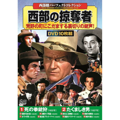 西部劇映画 DVD-BOX Amazon.co.jp: ハリウッド西部劇映画傑作シリーズ DVD-BOX Vol