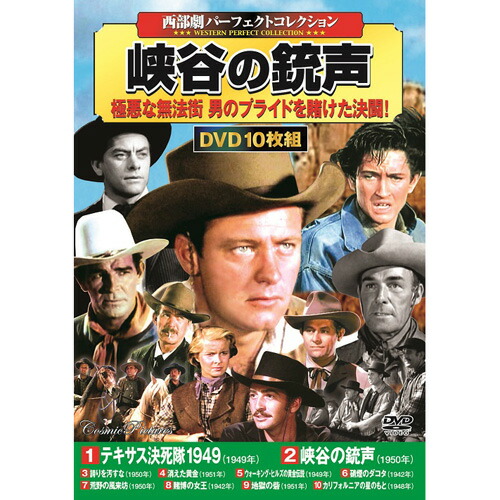 楽天市場】西部劇DVD 50枚セット [HWD-10DVD5] 【新聞掲載