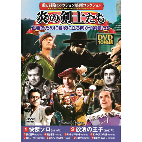 楽天市場 愛と冒険のアクション映画コレクション 10枚組dvd Box 快傑ゾロ 放浪の王子 狐の王子 剣と薔薇 モンテ クリストの妻 モンテ クリストの息子 ロビン フッド ロビンフッドの冒険 三銃士 ベッド 家具通販furniture Store