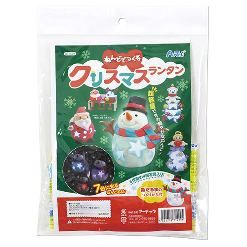 【10個セット】 ARTEC ねんどでつくるクリスマスランタン ATC71429X10