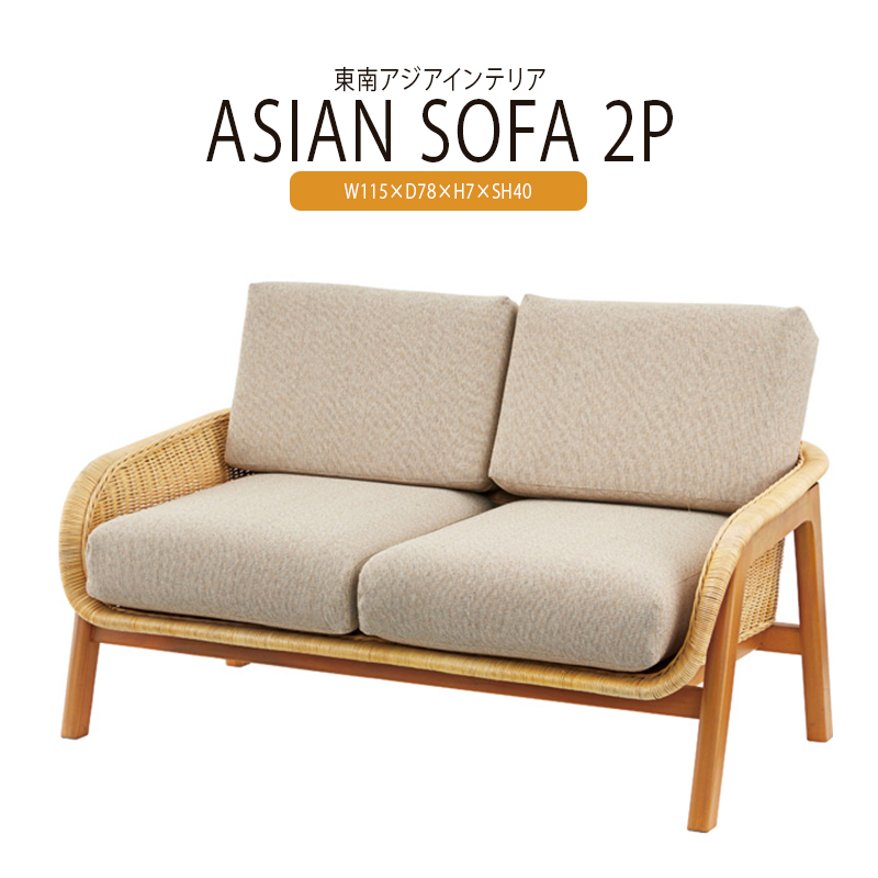 SALE／78%OFF】 ソファ 2人掛け ラタン ソファー おしゃれ 籐 シンプル